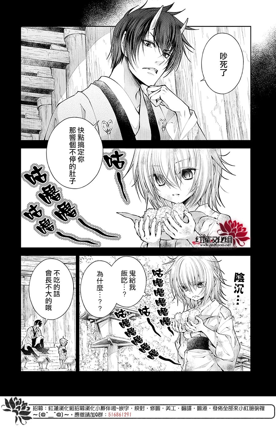 想被吃掉的鬼之新娘漫画,第1话1图