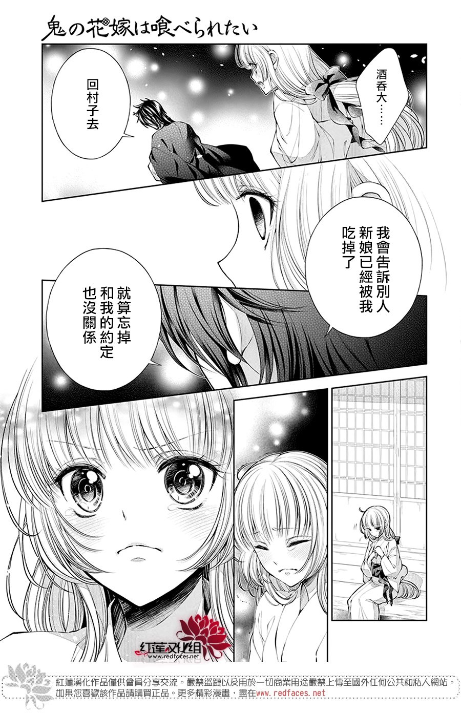 想被吃掉的鬼之新娘漫画,第1话4图