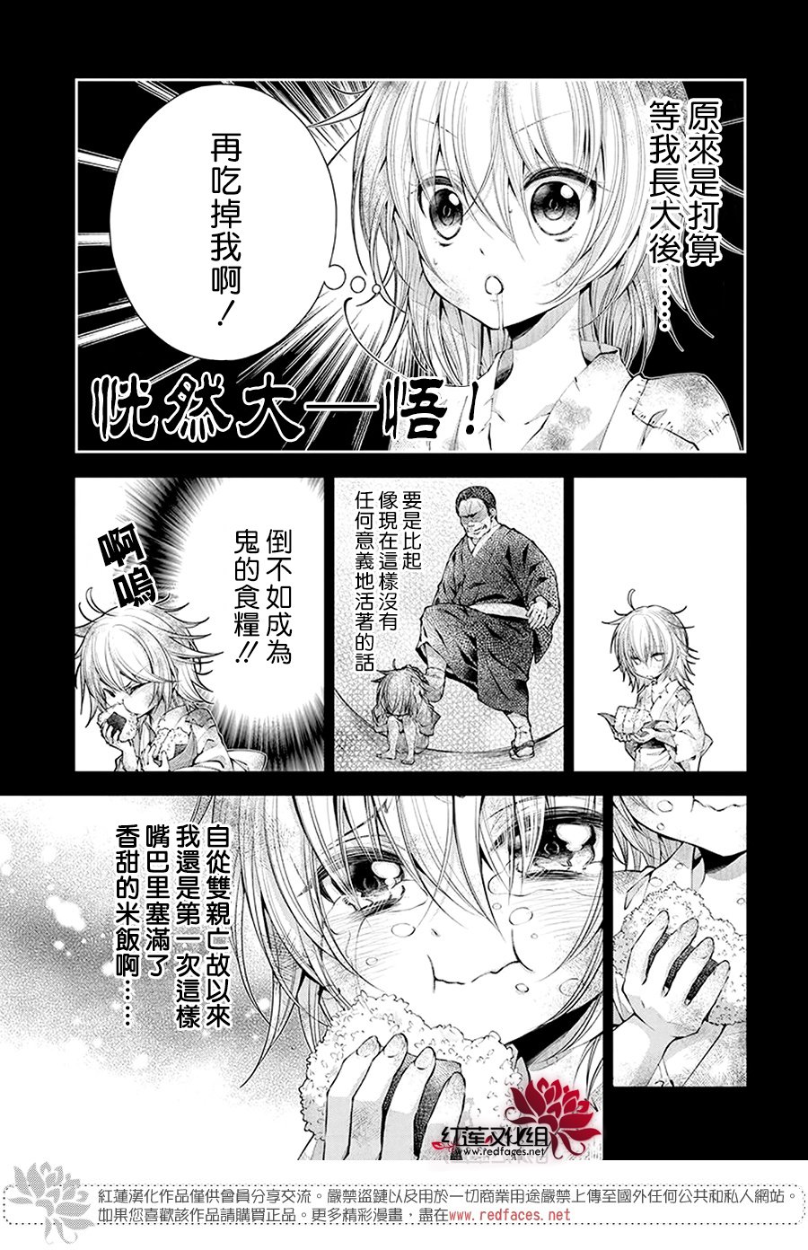 想被吃掉的鬼之新娘漫画,第1话2图