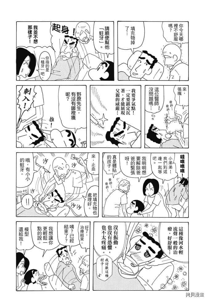 新蜡笔小新漫画,第1卷5图