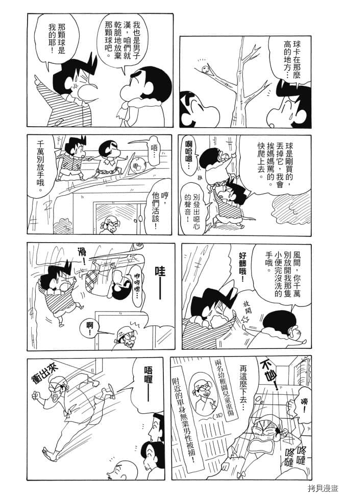 新蜡笔小新漫画,第1卷4图