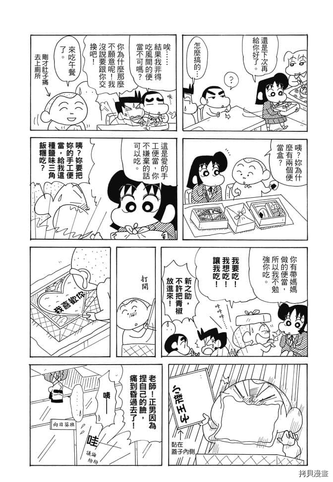 新蜡笔小新漫画,第1卷2图