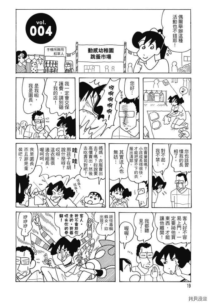 新蜡笔小新漫画,第1卷3图