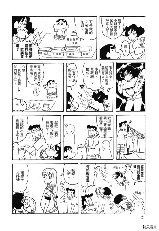 新蜡笔小新漫画,第1卷5图