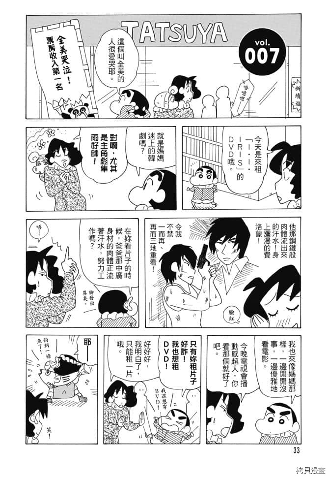 新蜡笔小新漫画,第1卷2图