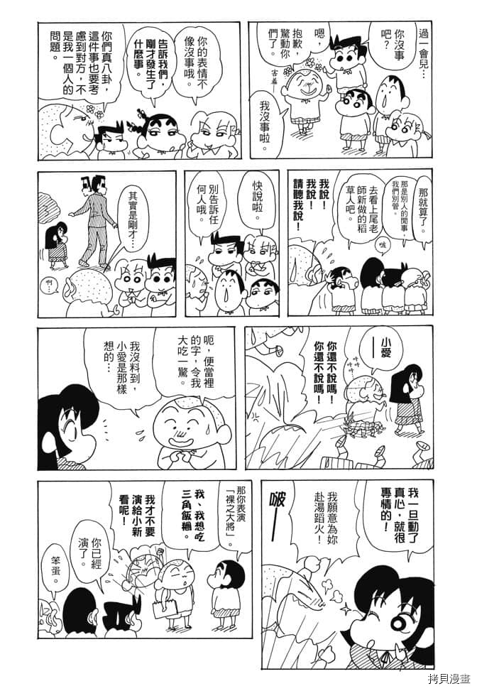 新蜡笔小新漫画,第1卷3图