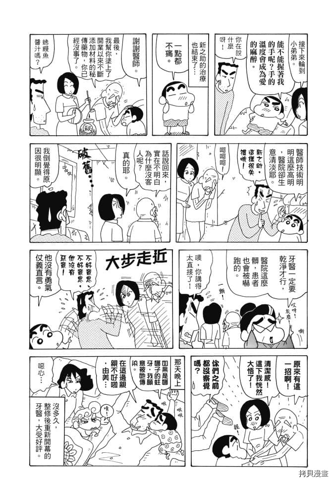 新蜡笔小新漫画,第1卷1图