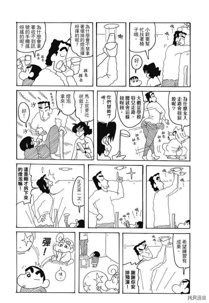 新蜡笔小新漫画,第1卷2图