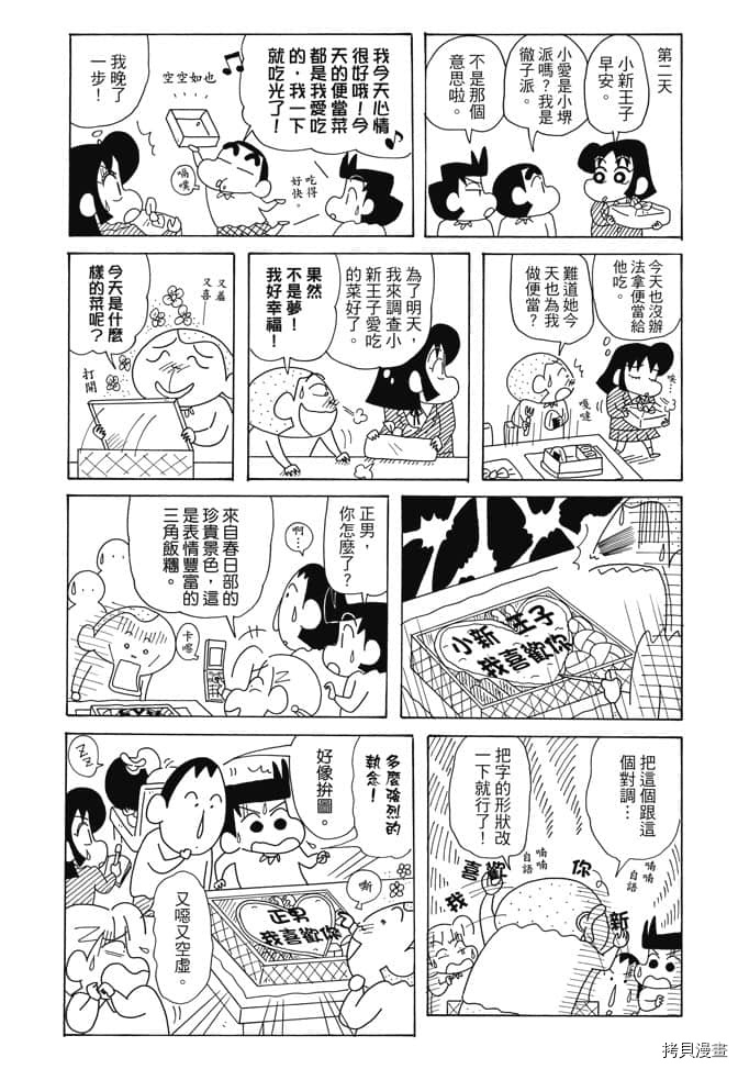 新蜡笔小新漫画,第1卷4图