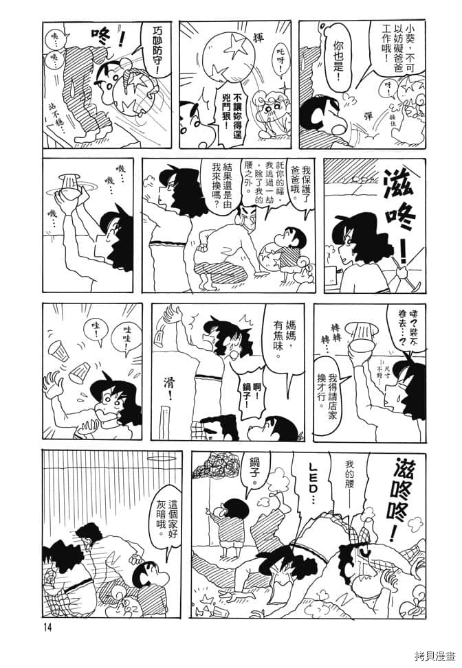 新蜡笔小新漫画,第1卷3图