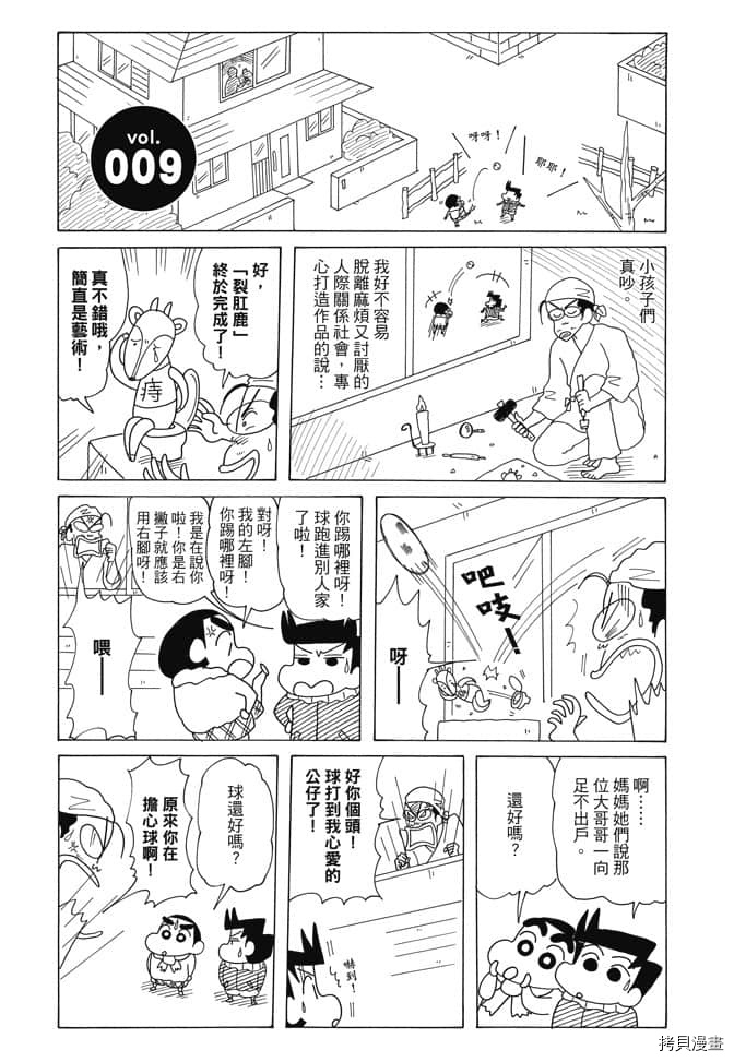 新蜡笔小新漫画,第1卷2图