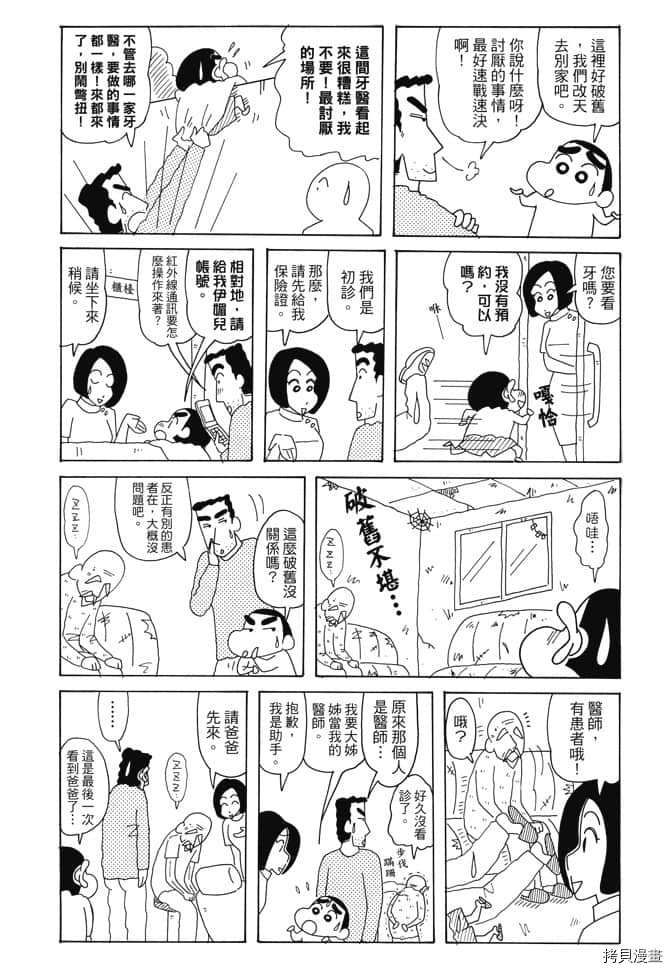 新蜡笔小新漫画,第1卷4图