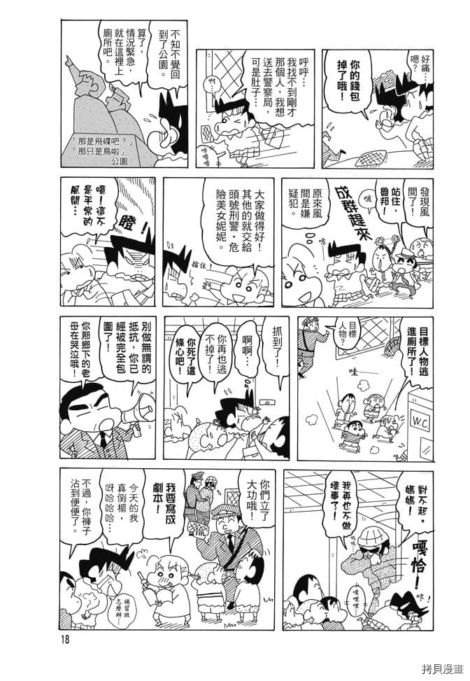 新蜡笔小新漫画,第1卷2图