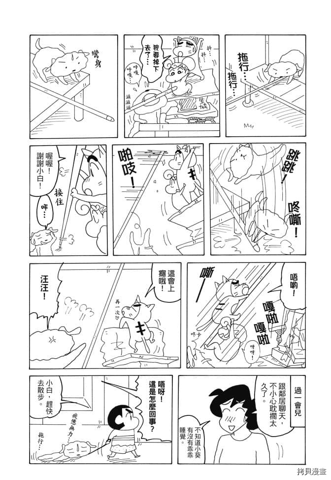 新蜡笔小新漫画,第1卷2图