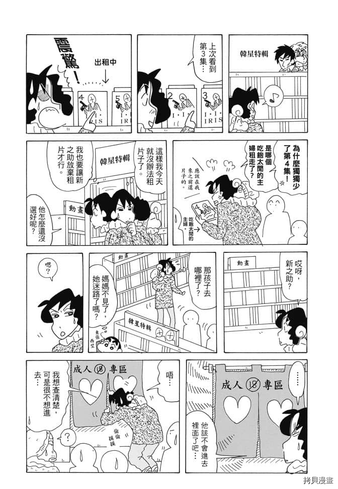 新蜡笔小新漫画,第1卷4图