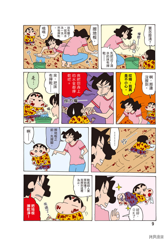 新蜡笔小新漫画,第1卷3图