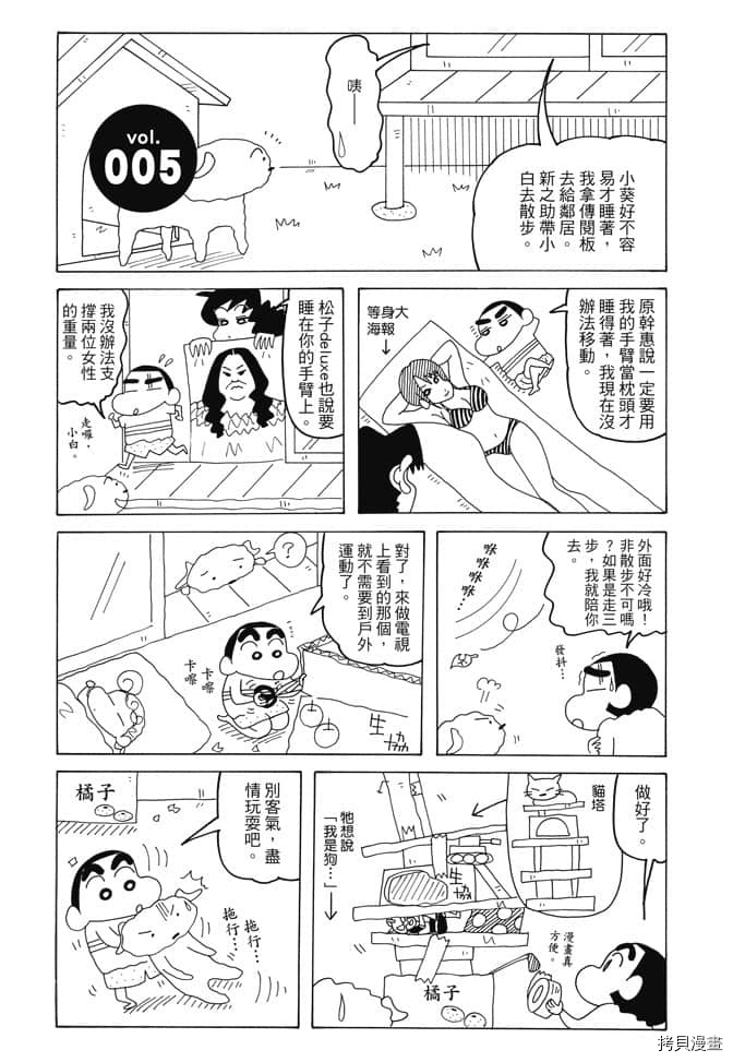 新蜡笔小新漫画,第1卷4图