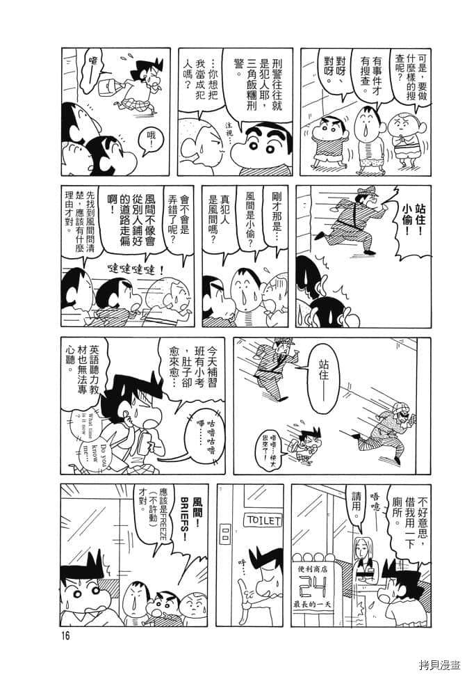 新蜡笔小新漫画,第1卷5图