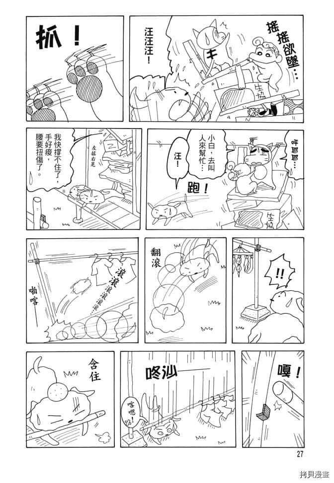 新蜡笔小新漫画,第1卷1图