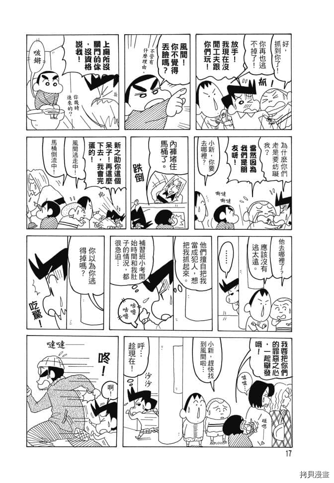 新蜡笔小新漫画,第1卷1图