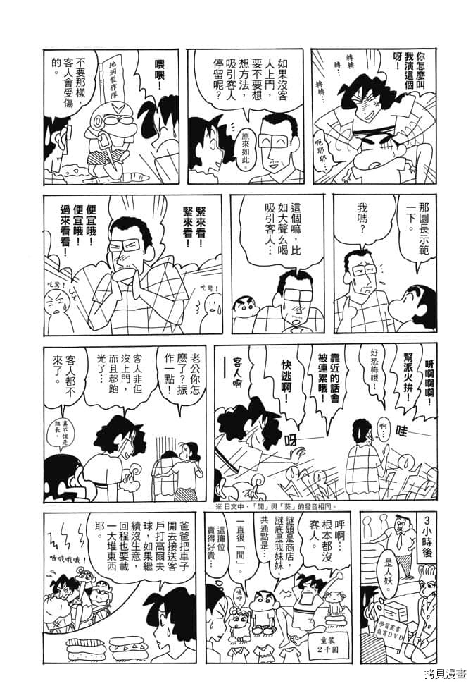 新蜡笔小新漫画,第1卷4图