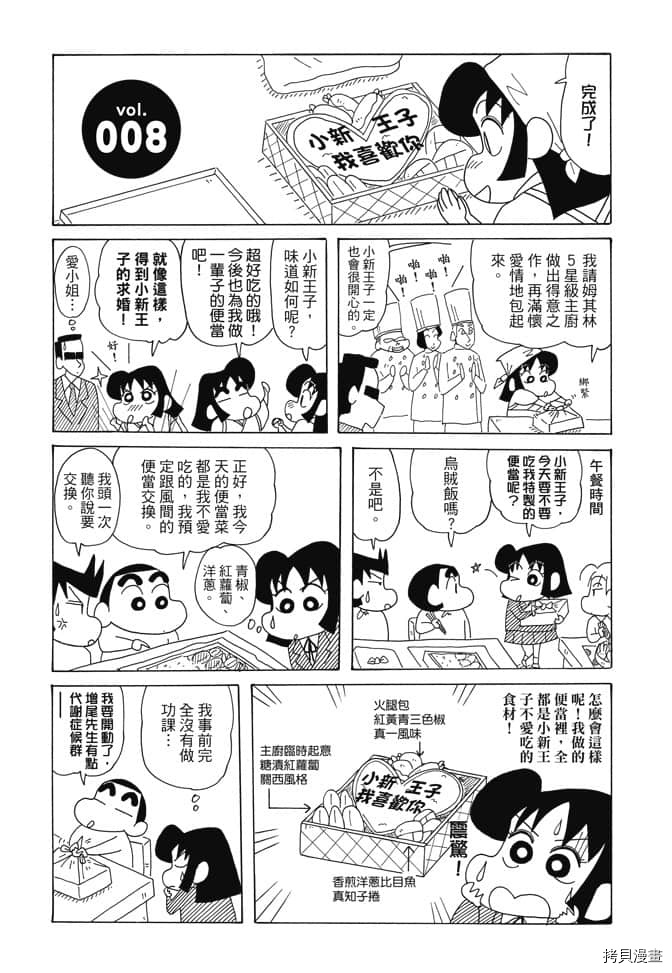 新蜡笔小新漫画,第1卷1图