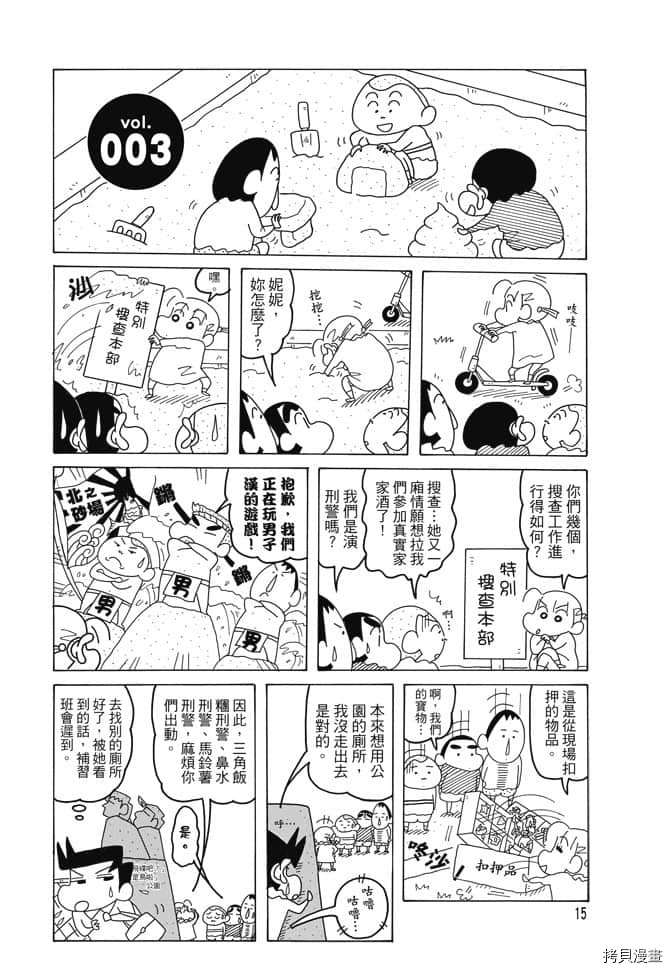 新蜡笔小新漫画,第1卷4图