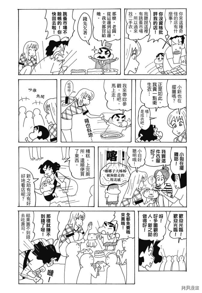 新蜡笔小新漫画,第1卷1图