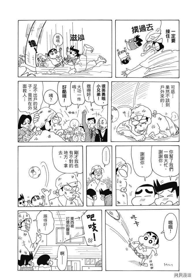 新蜡笔小新漫画,第1卷5图