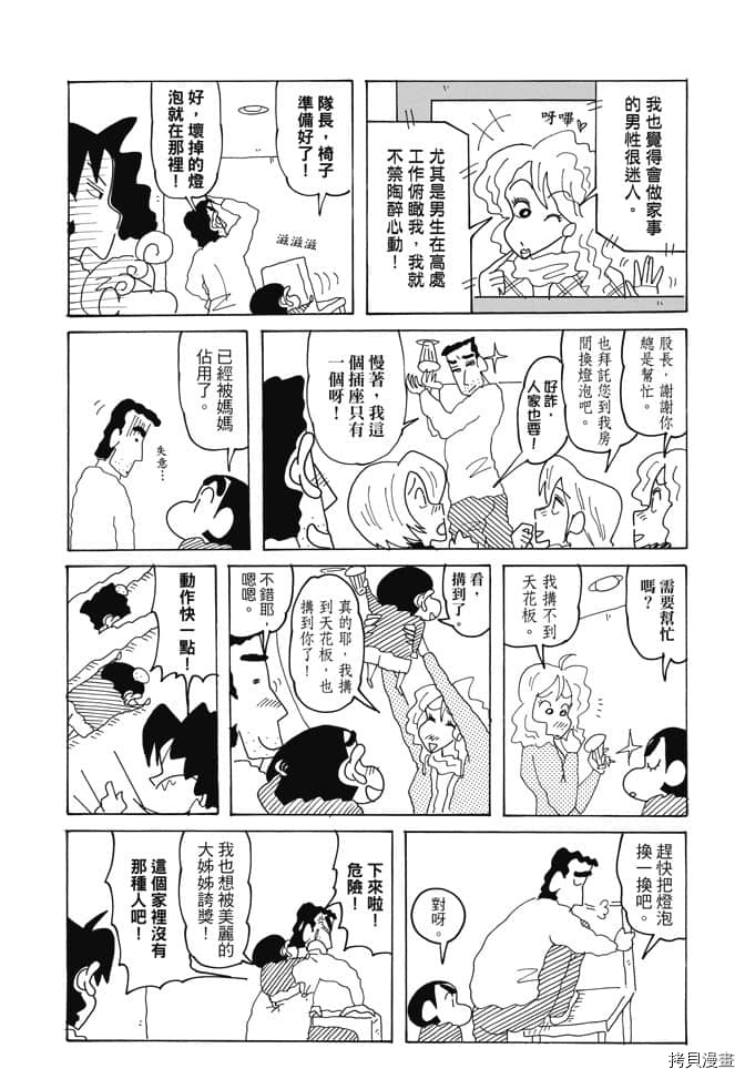 新蜡笔小新漫画,第1卷1图