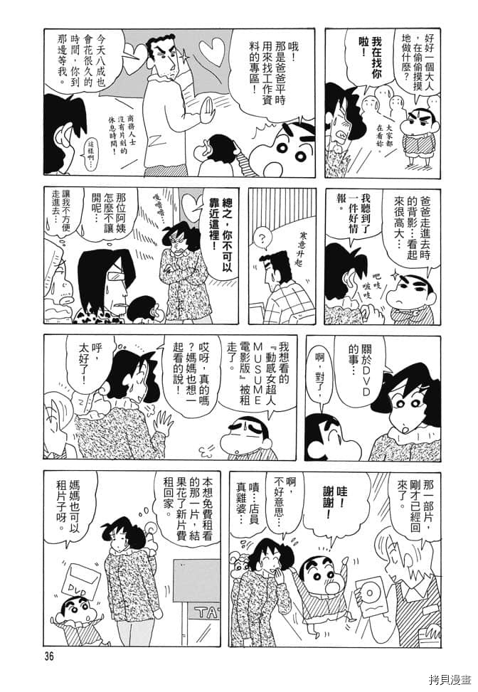 新蜡笔小新漫画,第1卷5图