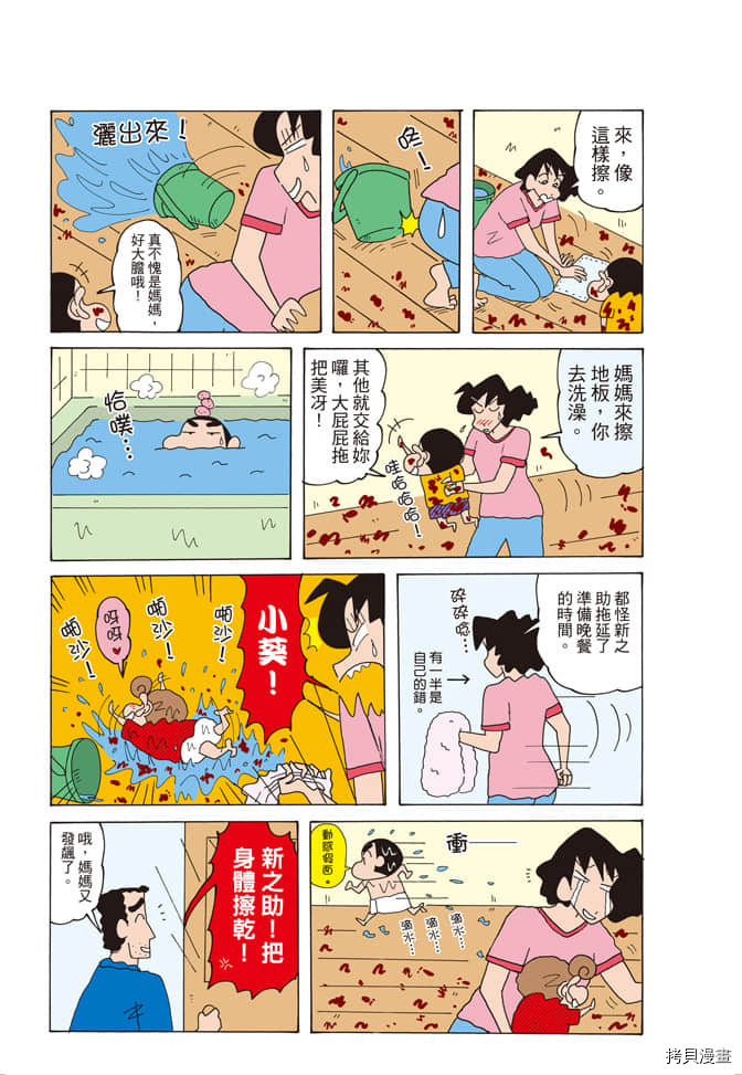 新蜡笔小新漫画,第1卷4图