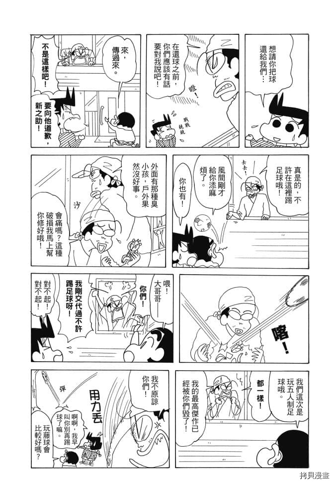 新蜡笔小新漫画,第1卷3图