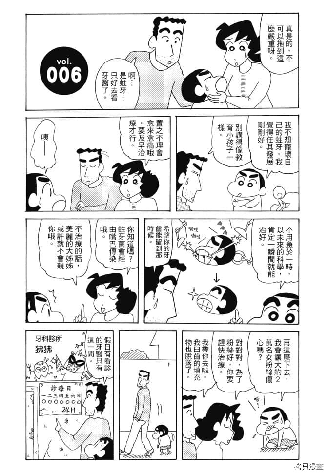 新蜡笔小新漫画,第1卷3图