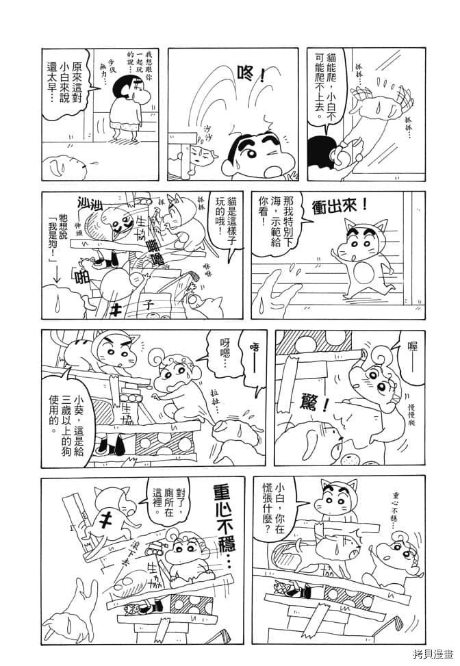 新蜡笔小新漫画,第1卷5图