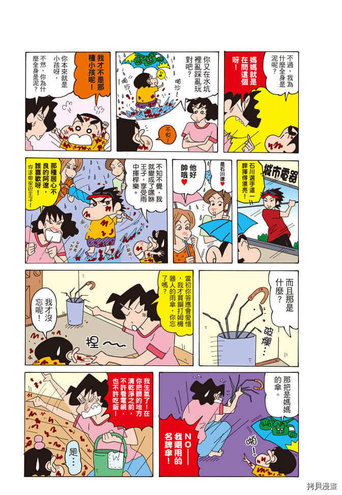 新蜡笔小新漫画,第1卷2图