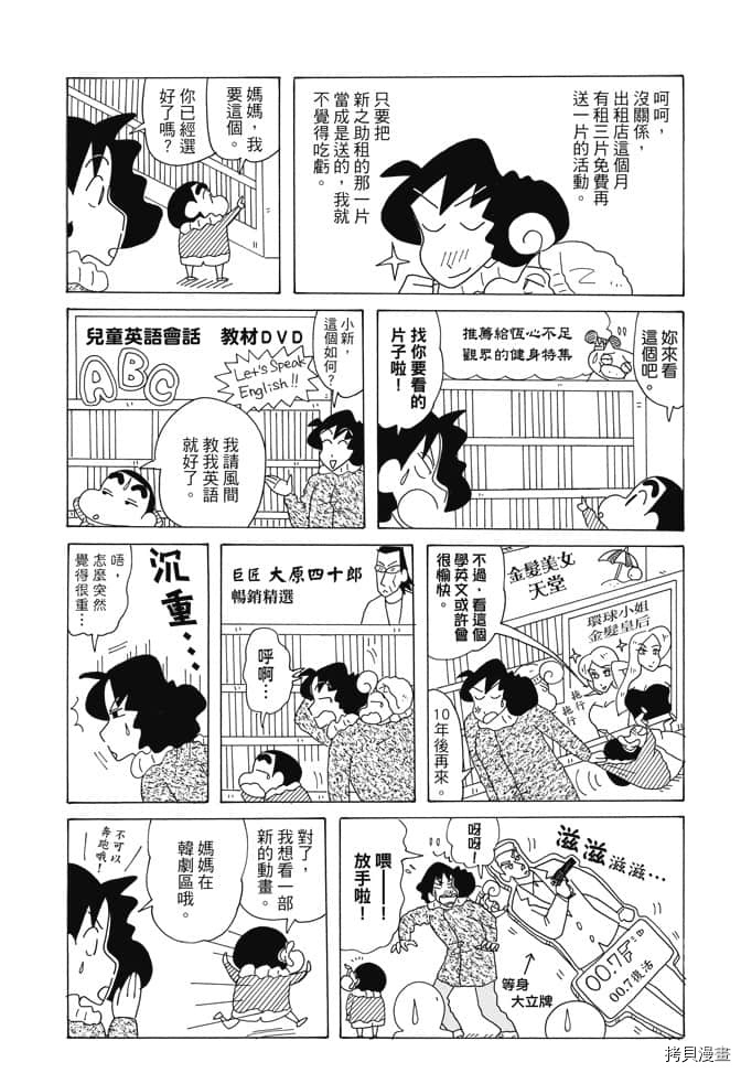 新蜡笔小新漫画,第1卷3图