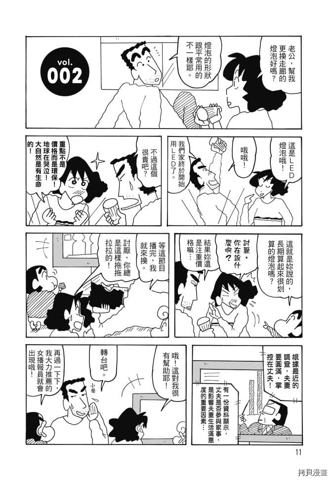 新蜡笔小新漫画,第1卷5图