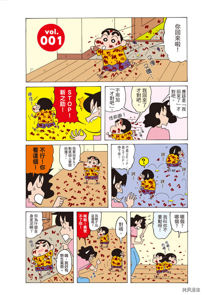 新蜡笔小新漫画,第1卷1图