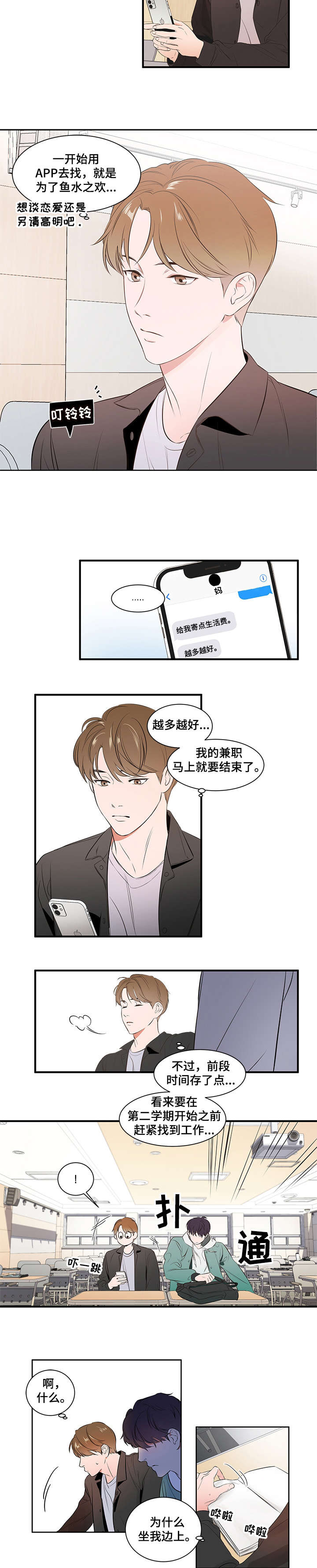 私人空间小说漫画,第1章：哥2图