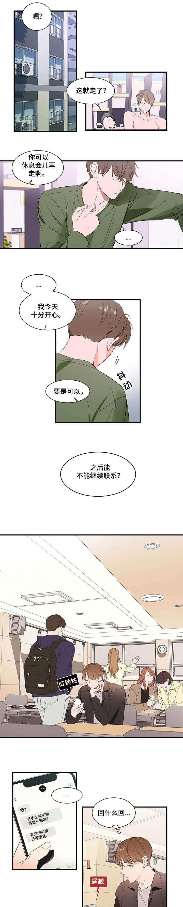 私人空间小说漫画,第1章：哥1图