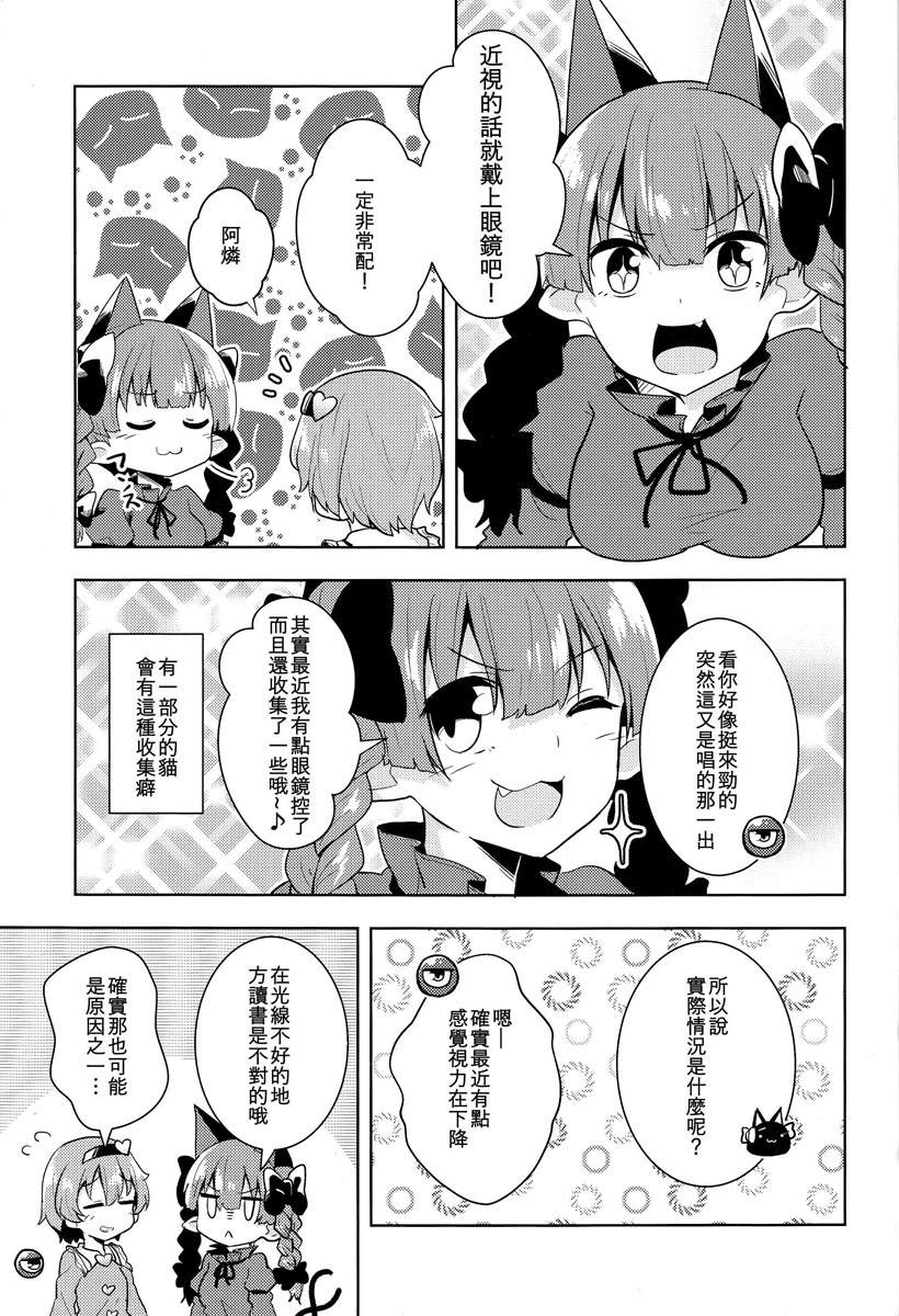 眼镜x觉漫画,第1话2图