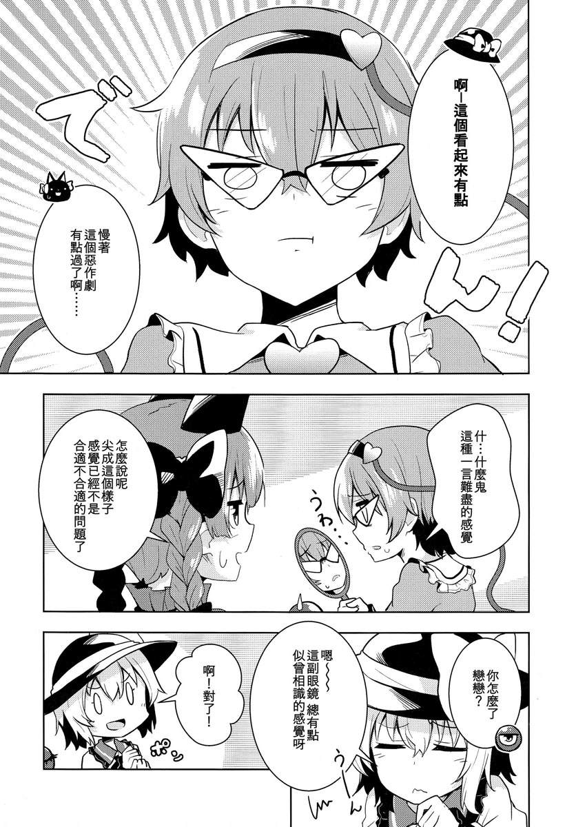 眼镜x觉漫画,第1话3图