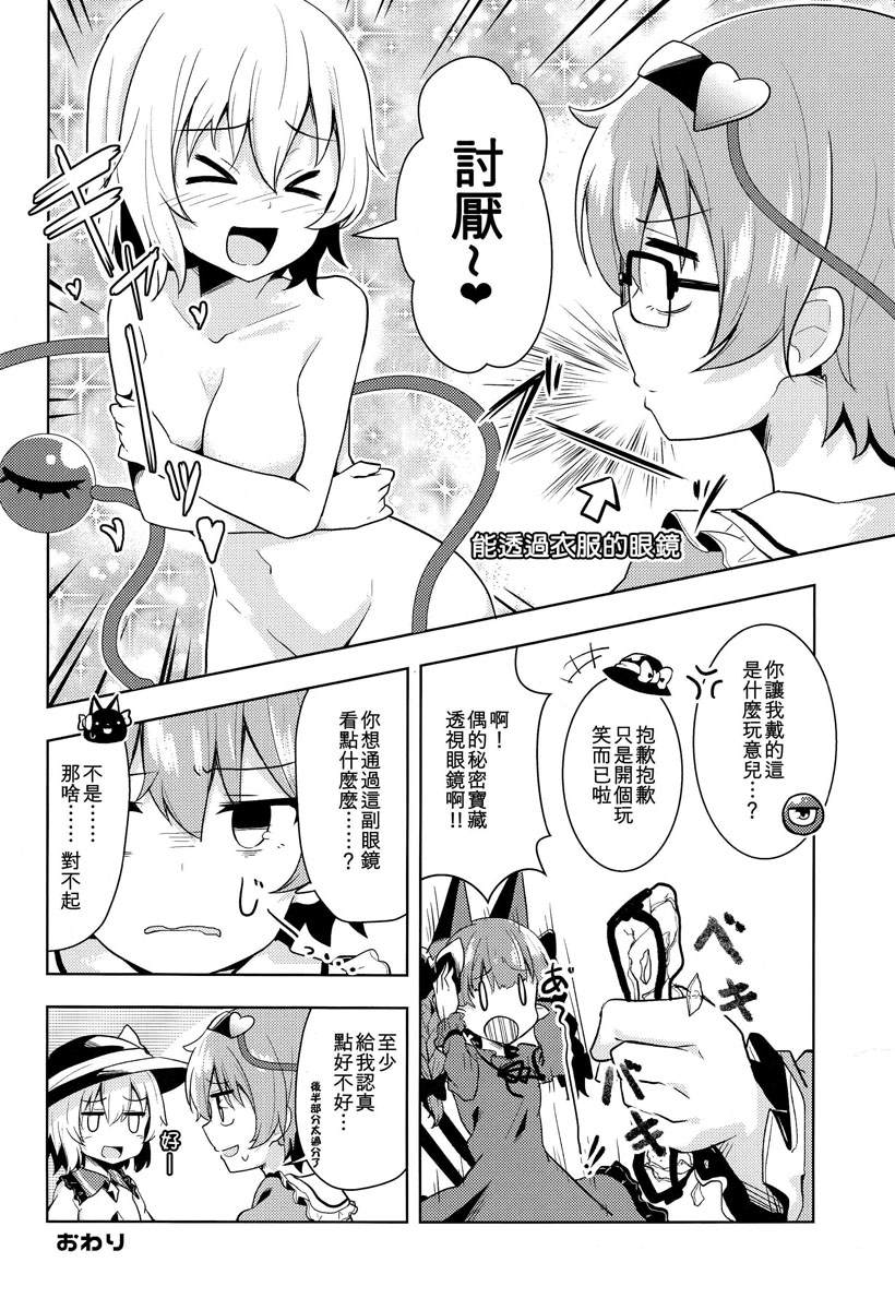 眼镜x觉漫画,第1话1图