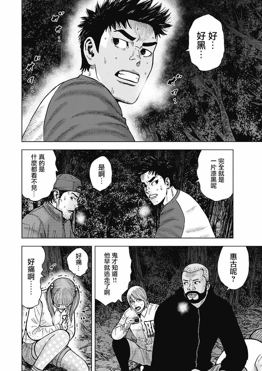 Monkey Circle漫画,第9话漆黑森林2图