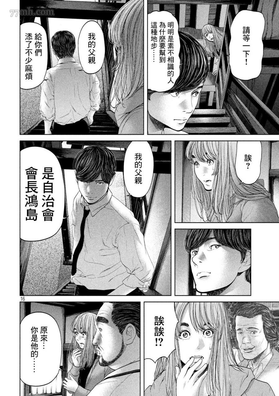 寄生列岛漫画,第4话1图