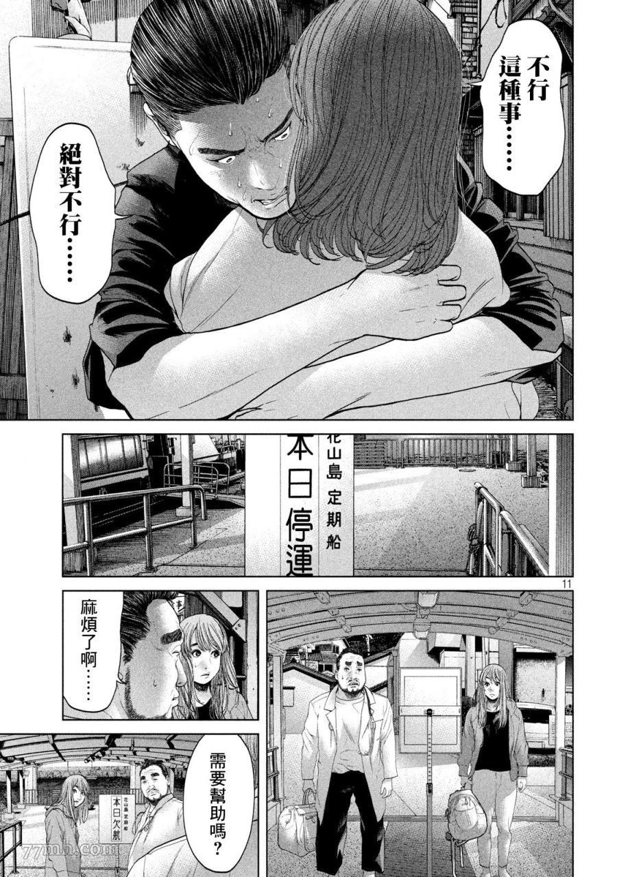 寄生列岛漫画,第4话1图