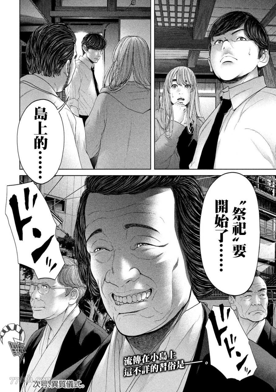 寄生列岛漫画,第4话4图