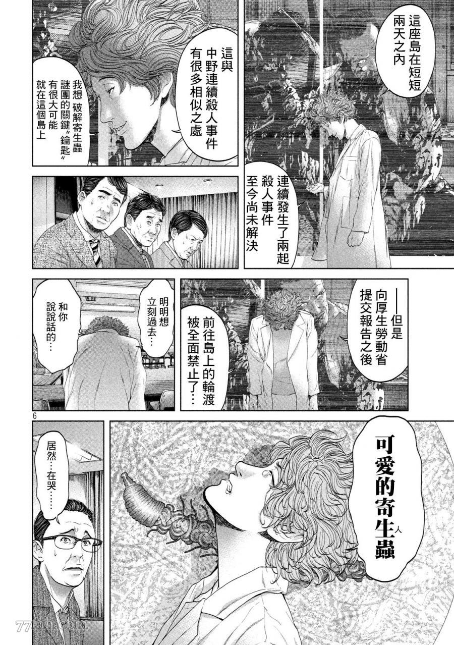 寄生列岛漫画,第4话1图