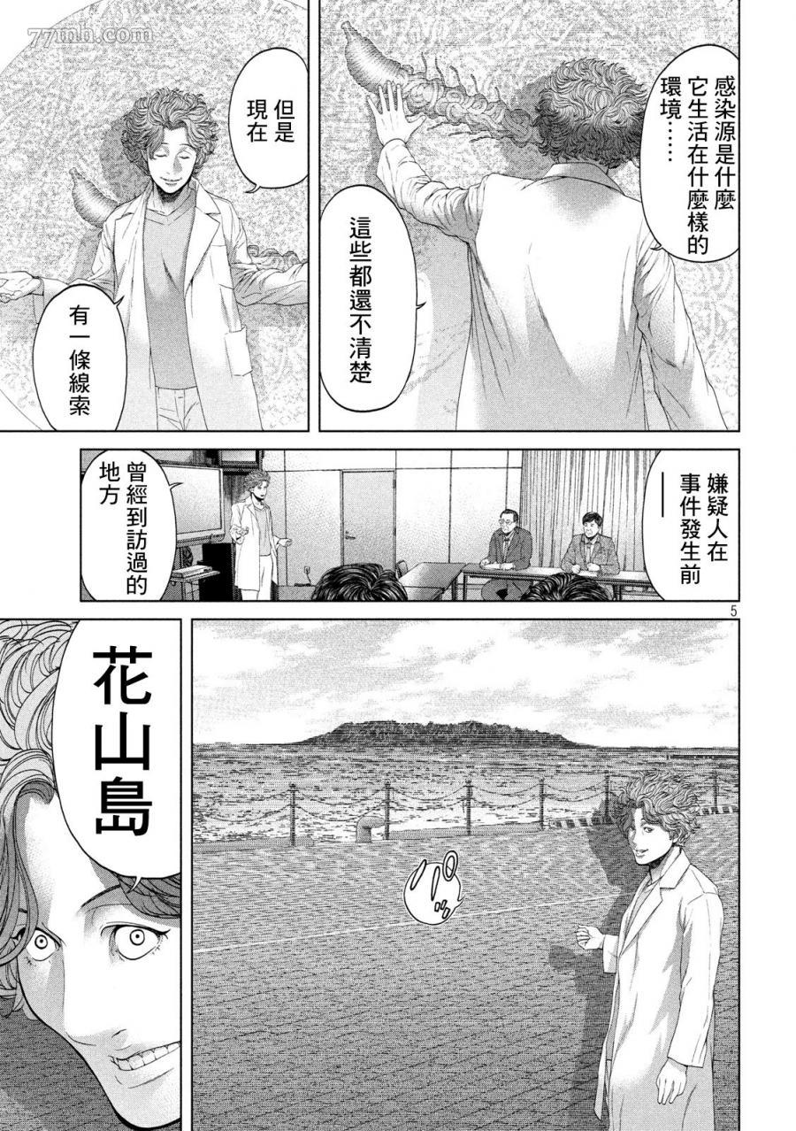 寄生列岛漫画,第4话5图